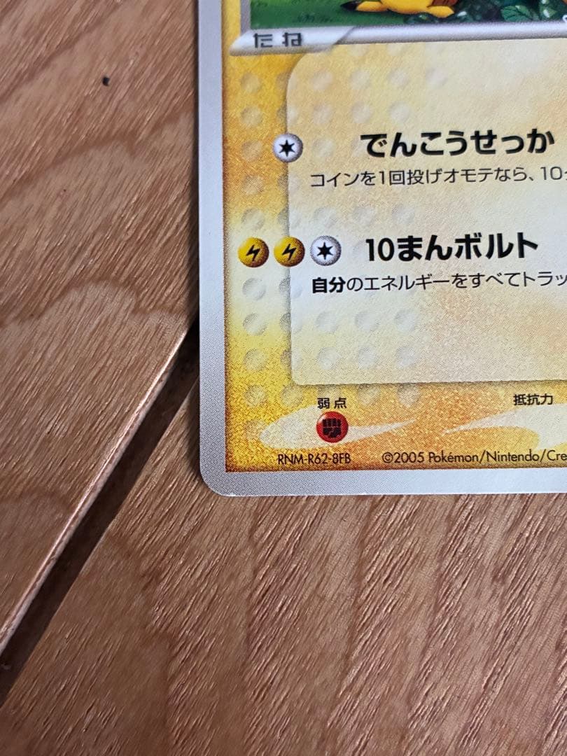 ポケパークのピカチュウ PROMO PCG-Pプロモカード 043/PCG-P