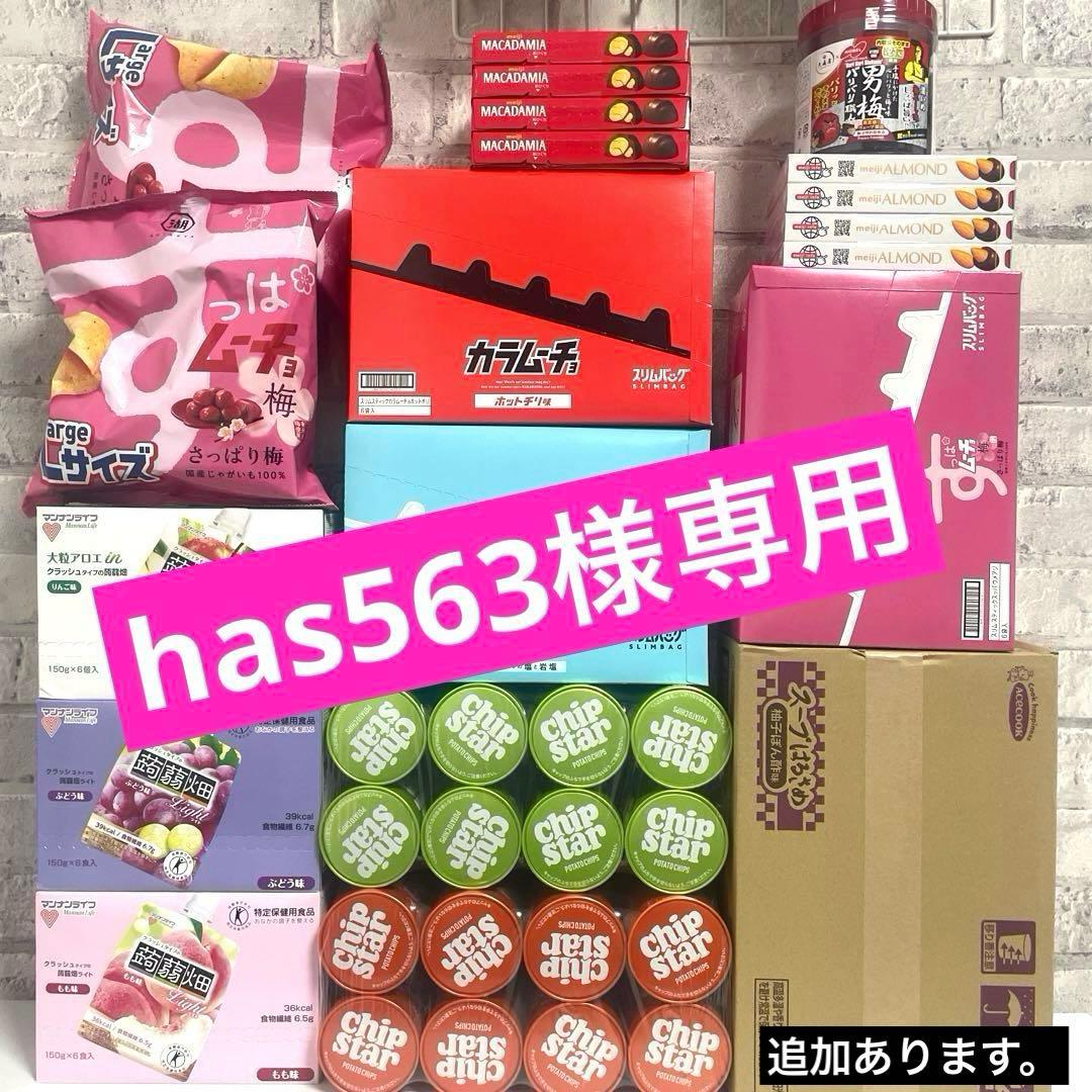 お菓子まとめ売り 日用品まとめ売り