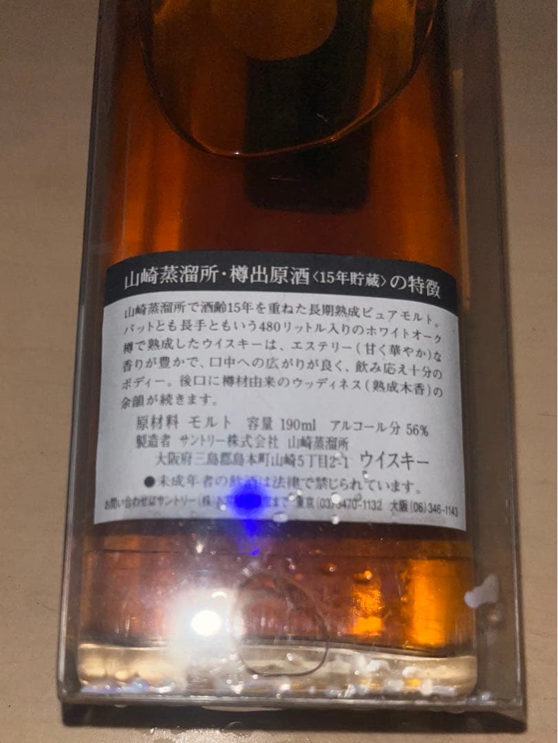 山崎蒸溜所樽出原酒15年貯蔵