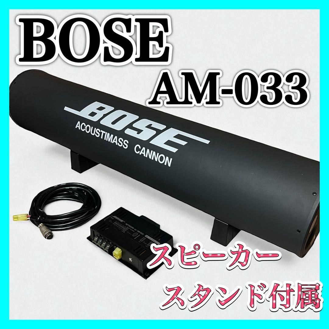 BOSE AM-033 ACOUSTIMASS CANNON サブウーファー