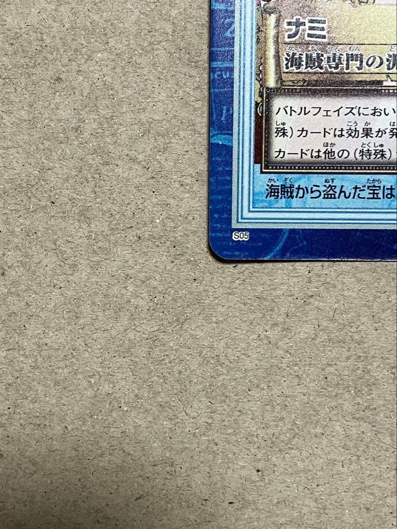 【初版】ワンピース カードダス ハイパーバトル ナミ S05 海賊専門の泥棒