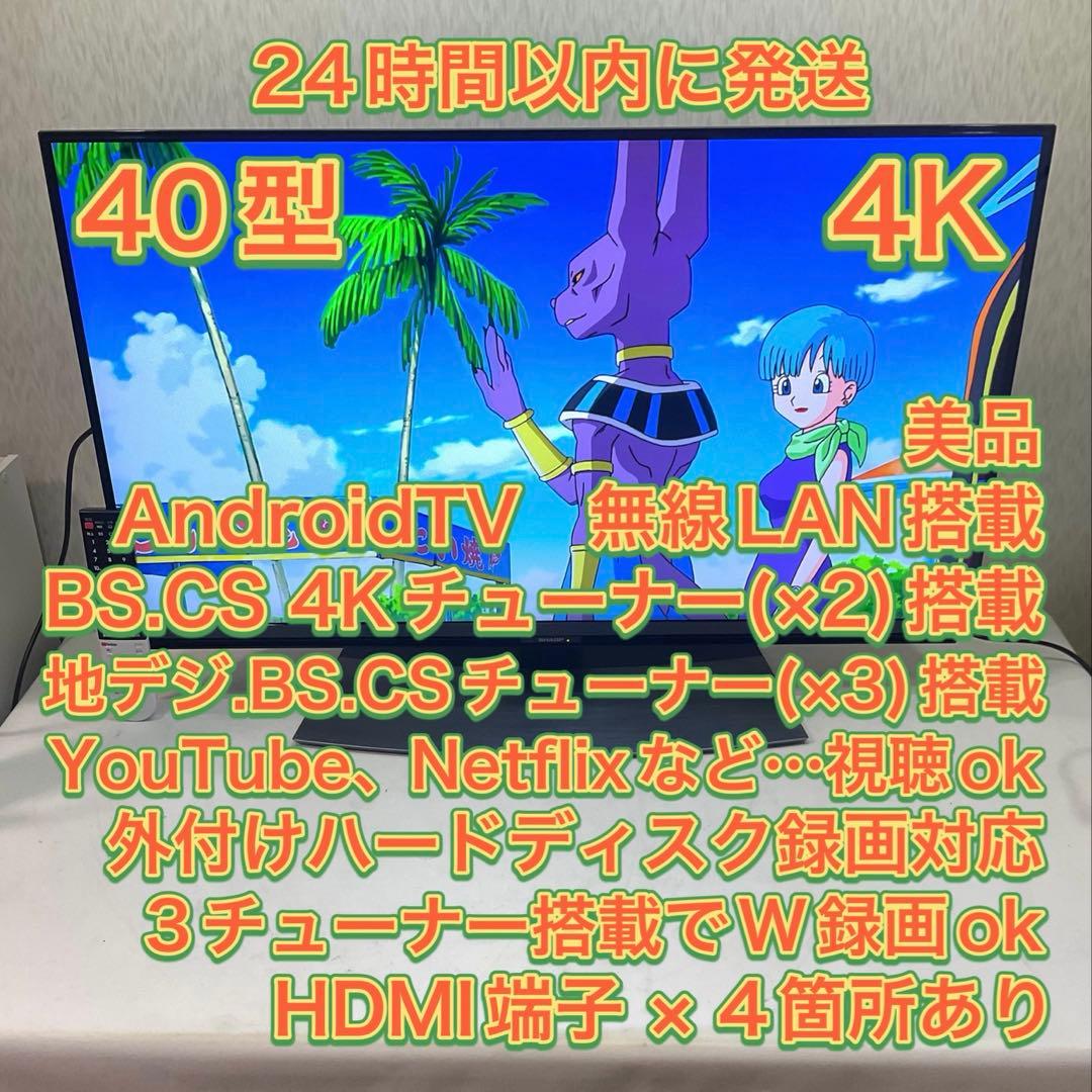 シャープ40型 液晶テレビ4Kチューナー内蔵 4T-C40CL1 2020年