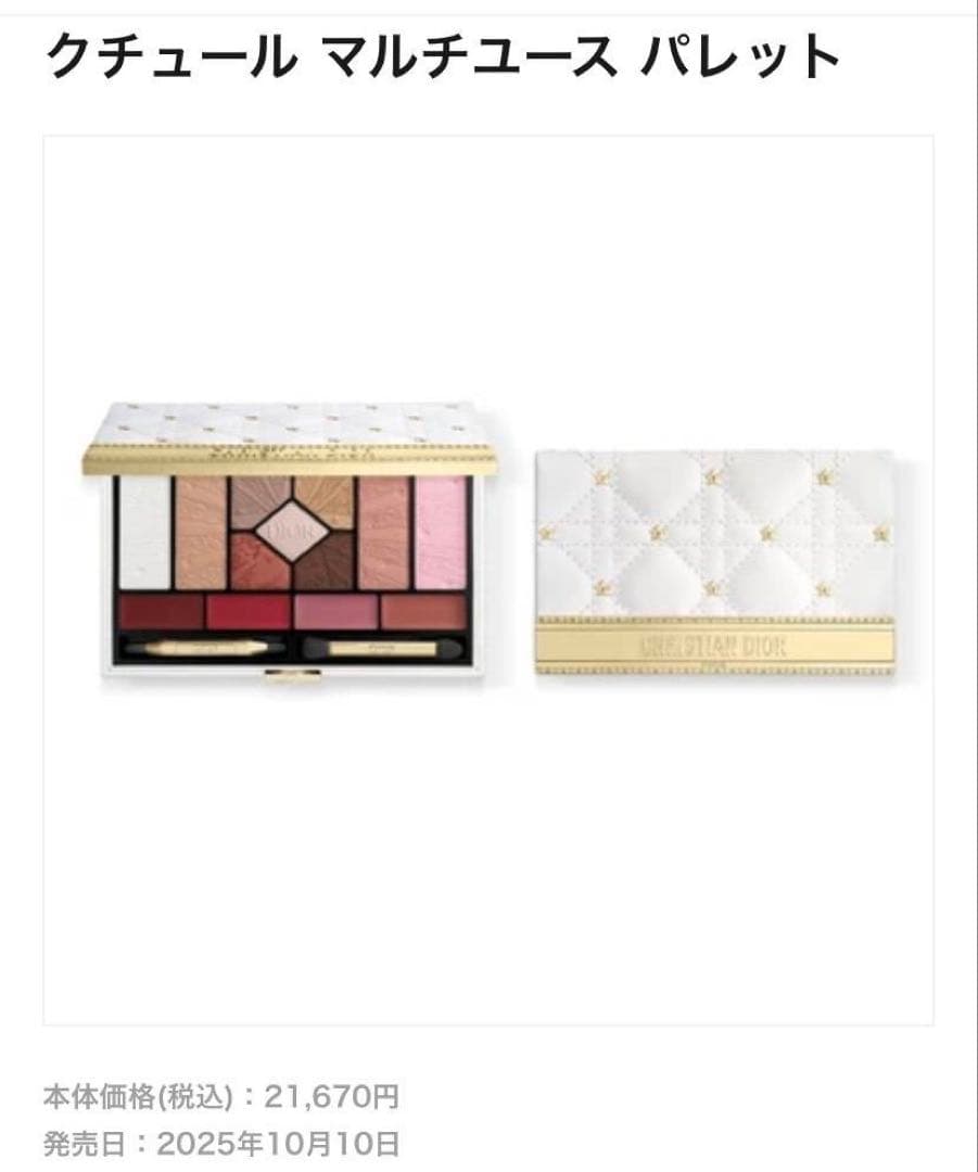 ディオール クチュール マルチユース パレット 2025 ホリデーコレクション