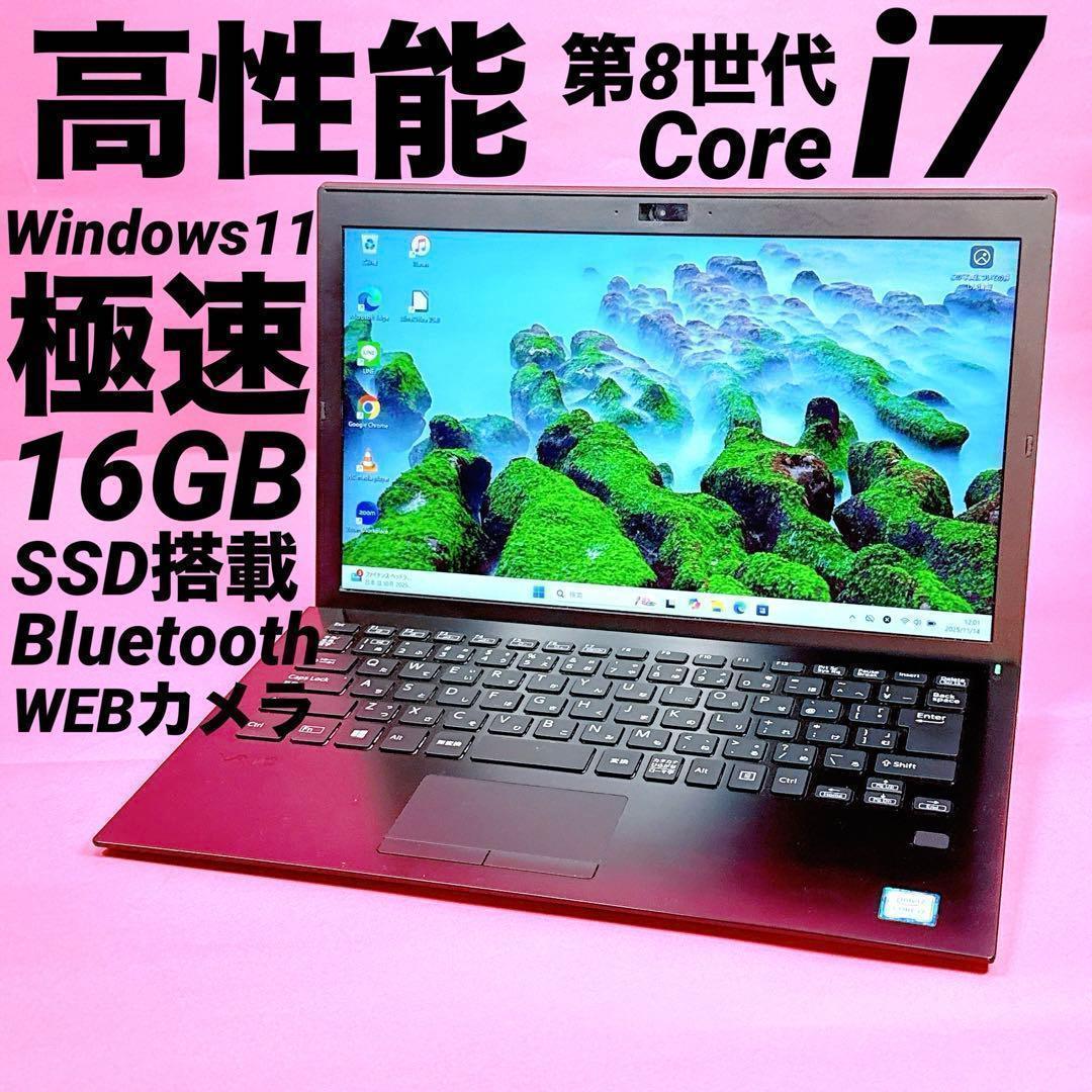極速16GB‼️第8世代i7 windows11 ノートパソコン 薄型軽量SSD