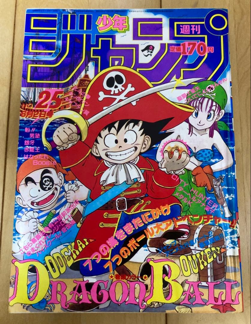 週刊少年ジャンプ　1986年25号　表紙&巻頭カラー/ ドラゴンボール/ 鳥山明