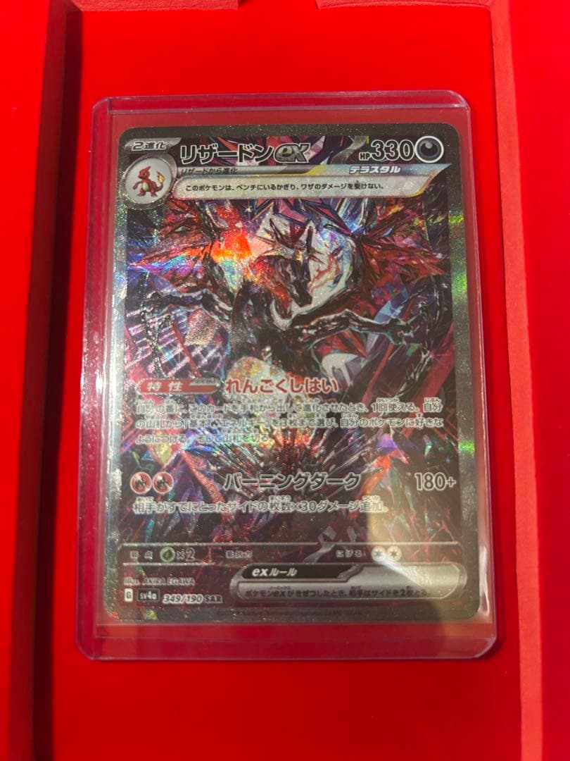 チ*ミ様 【美品】リザードンex SAR 黒煙の支配者