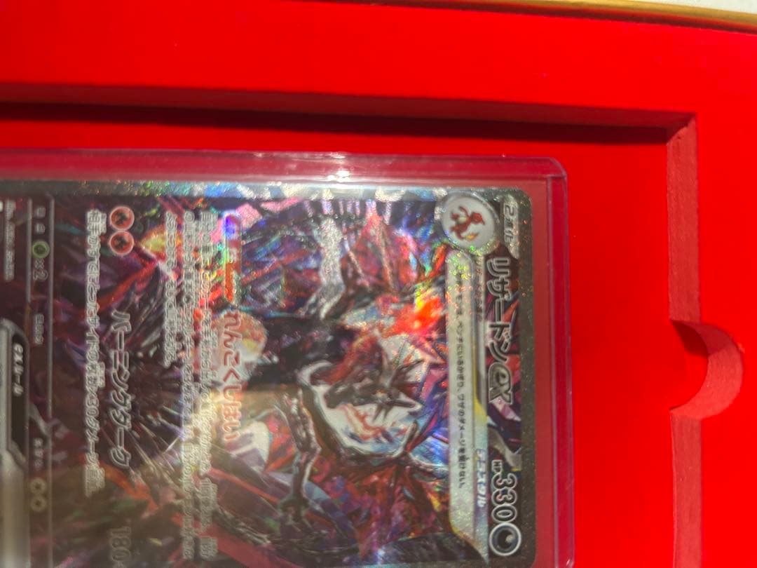 チ*ミ様 【美品】リザードンex SAR 黒煙の支配者