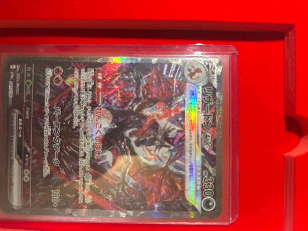 チ*ミ様 【美品】リザードンex SAR 黒煙の支配者