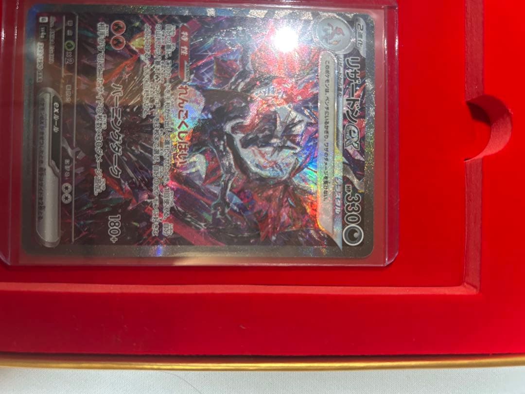 チ*ミ様 【美品】リザードンex SAR 黒煙の支配者