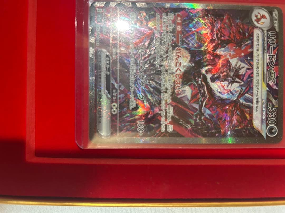 チ*ミ様 【美品】リザードンex SAR 黒煙の支配者