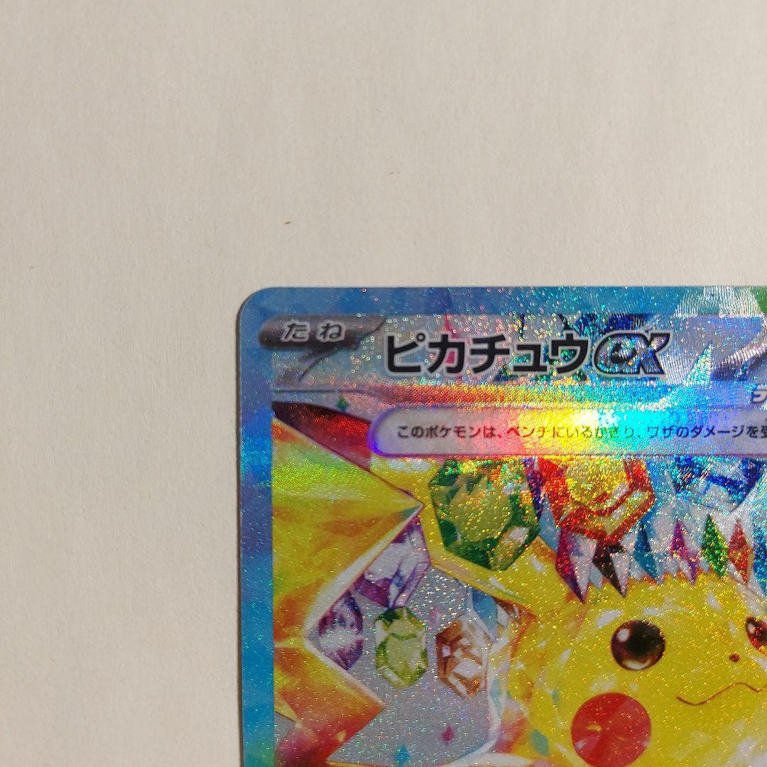 ピカチュウex SAR SV8 超電ブレイカー 132/106 ポケモンカード