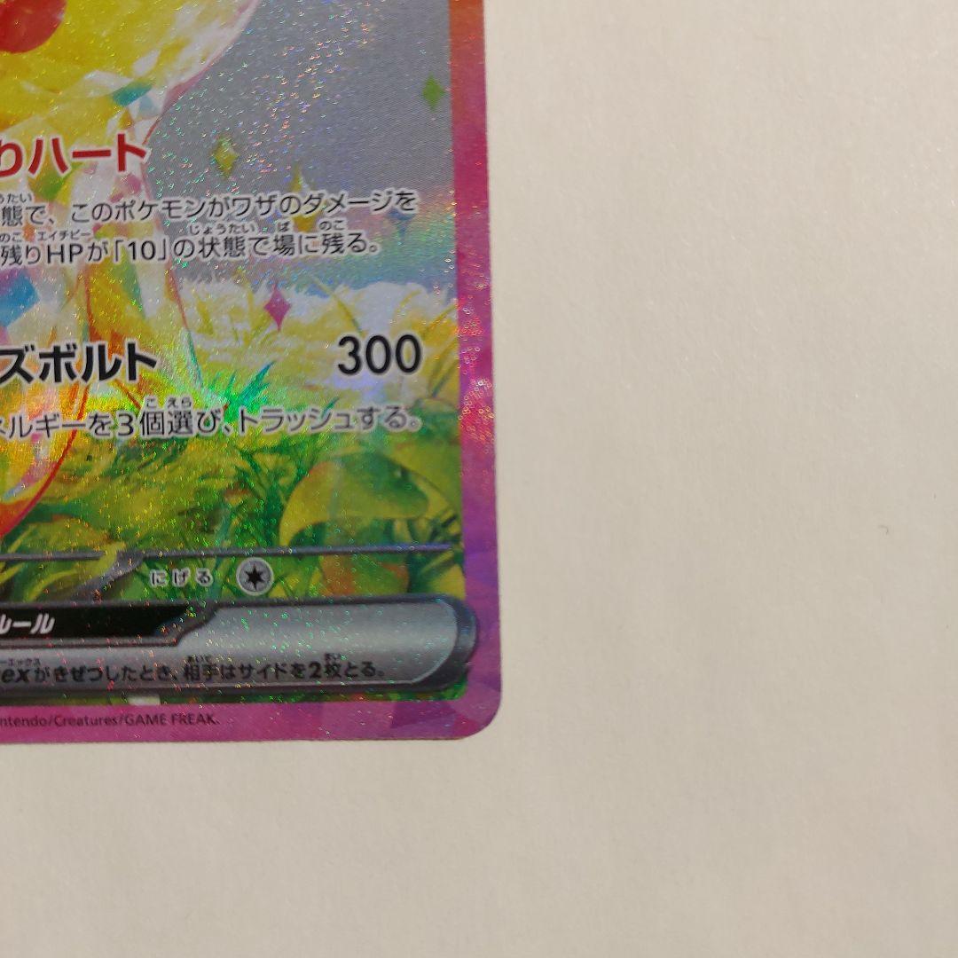 ピカチュウex SAR SV8 超電ブレイカー 132/106 ポケモンカード