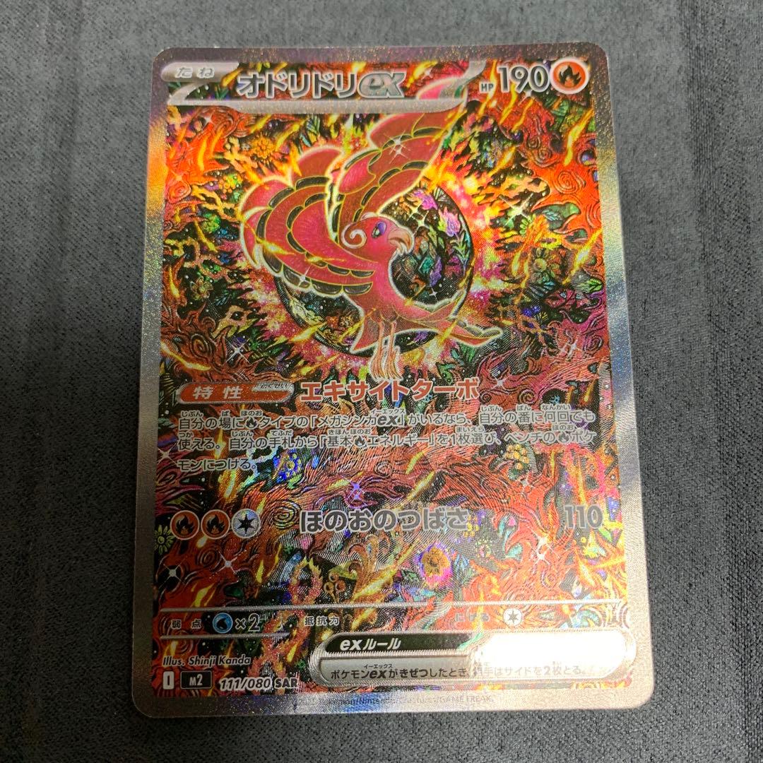 ポケモンカードゲーム インフェルノX オドリドリex SAR