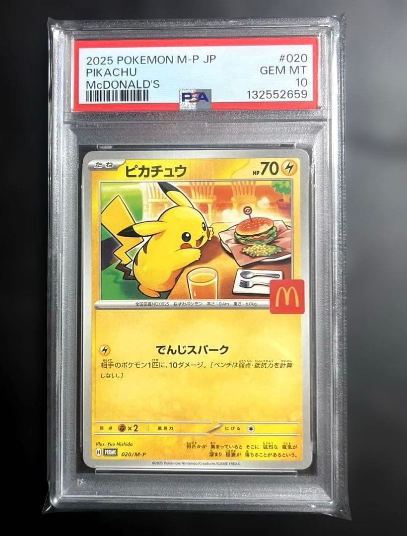 【PSA10】 ピカチュウ マクドナルド プロモ