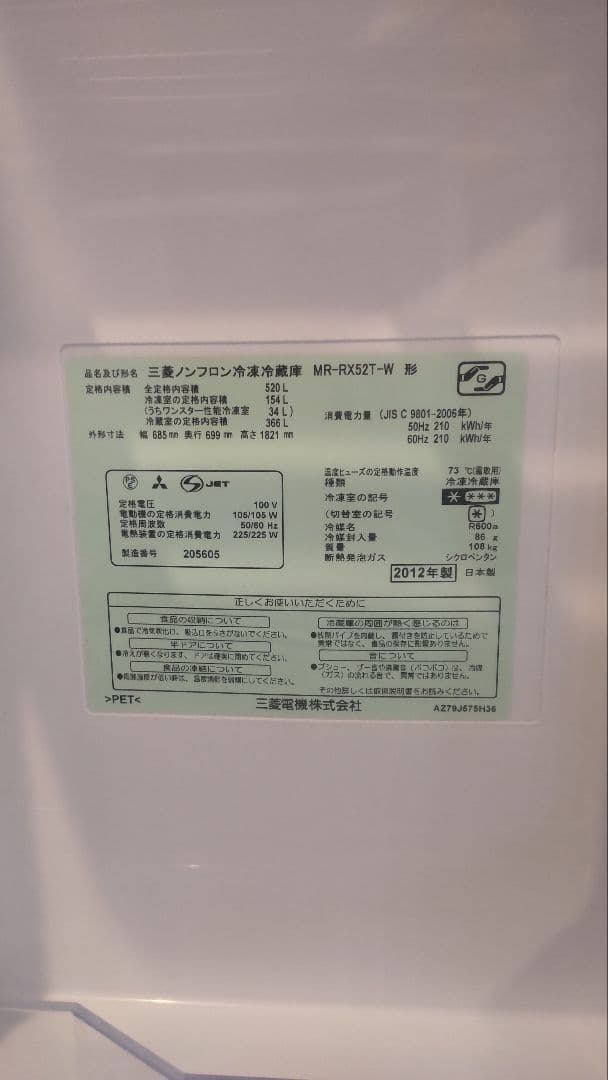 【6月末頃迄・毎日値下げ】三菱 MITSUBISHI 冷蔵庫 2012 520L