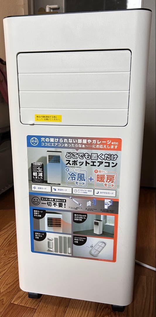【21日まで値引】スポットエアコン　ドン・キホーテ
