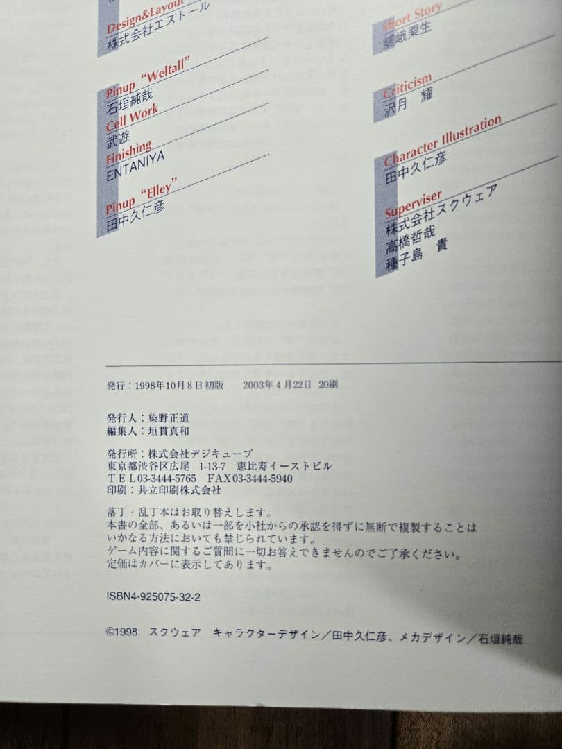 ゼノギアス設定資料集　パーフェクトワークス