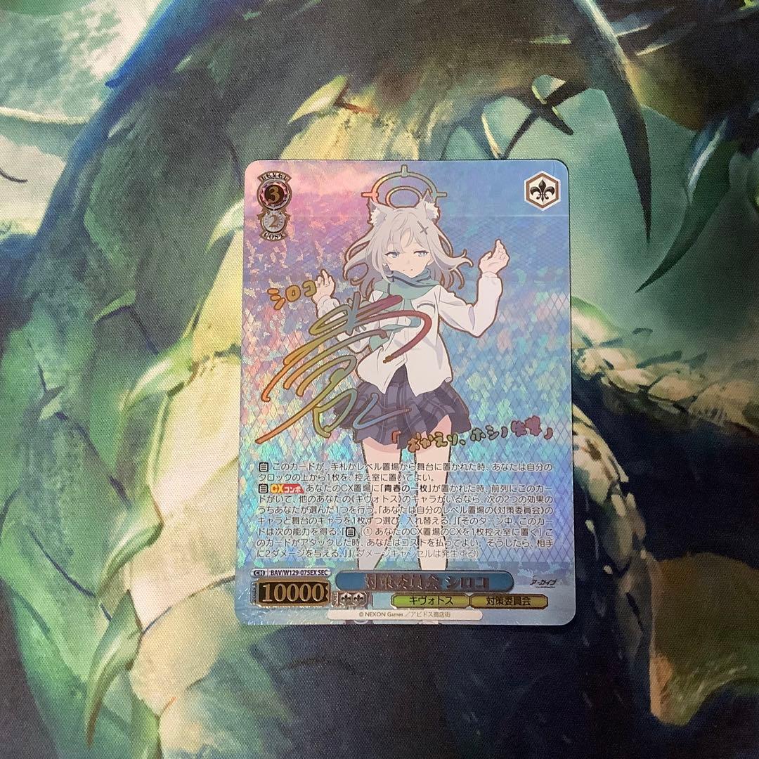 ヴァイスシュヴァルツ　対策委員会 シロコ SEC サイン