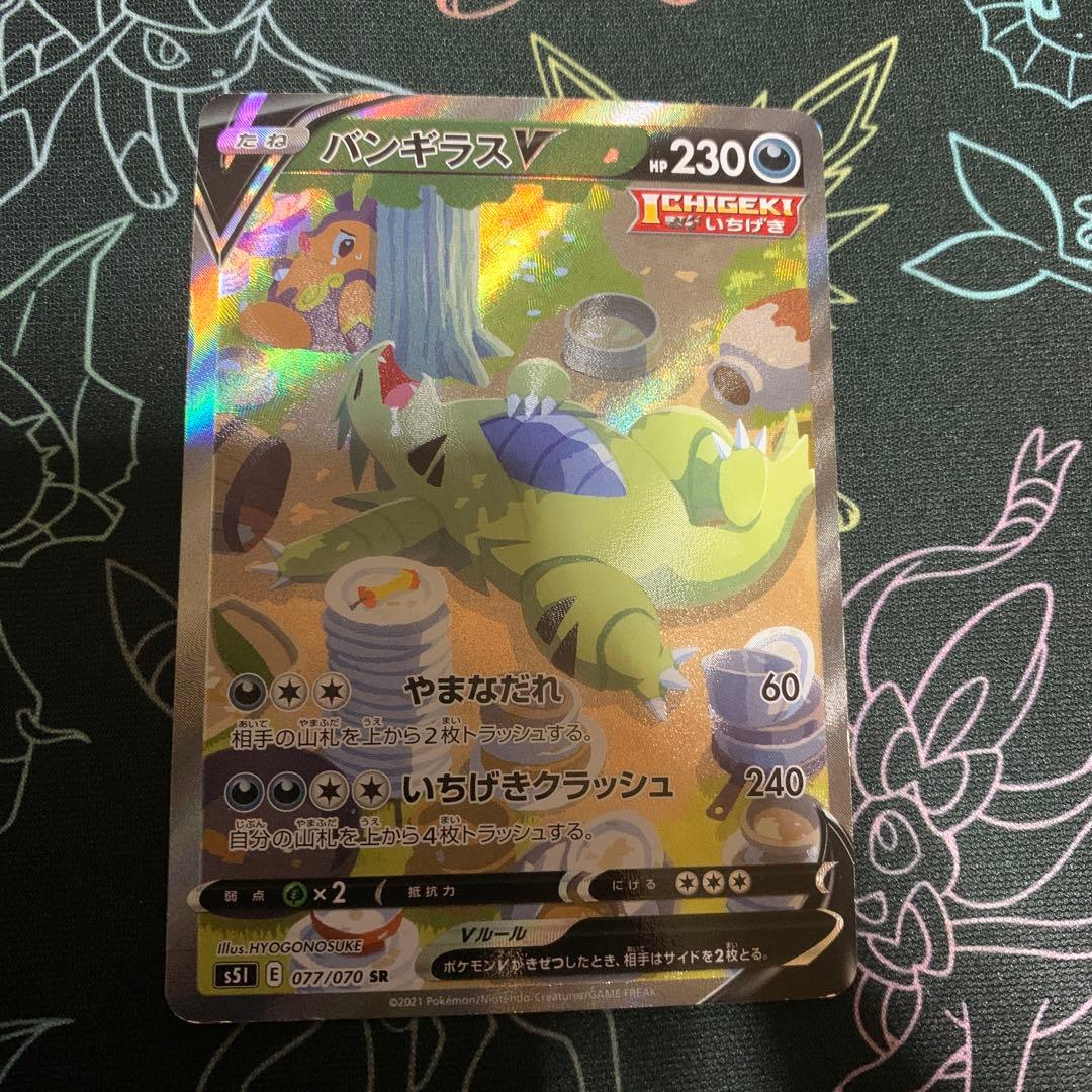 最安値！即購入OK、バンギラスV SR