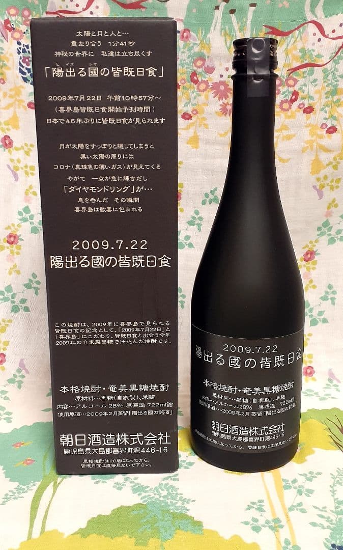 喜界島黒糖焼酎\