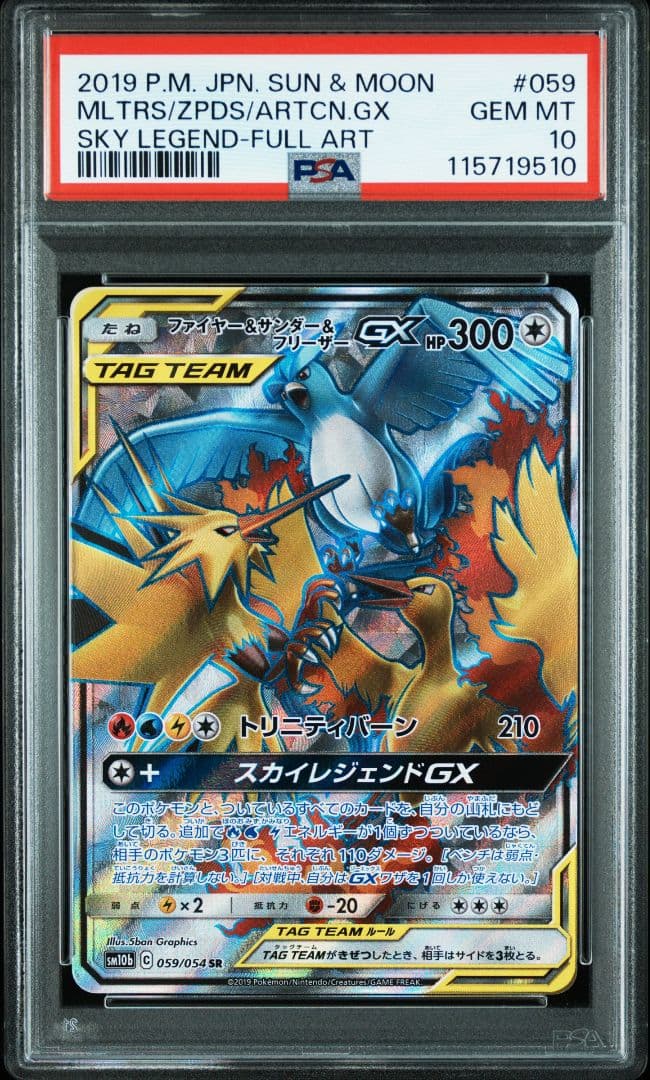 【PSA10】 ファイヤー＆サンダー＆フリーザーGX SR