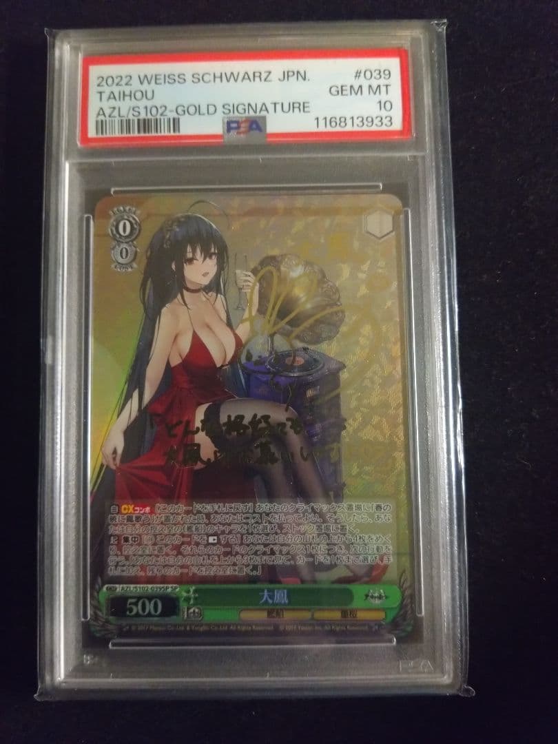 PSA10 大鳳 SP ヴァイスシュヴァルツ