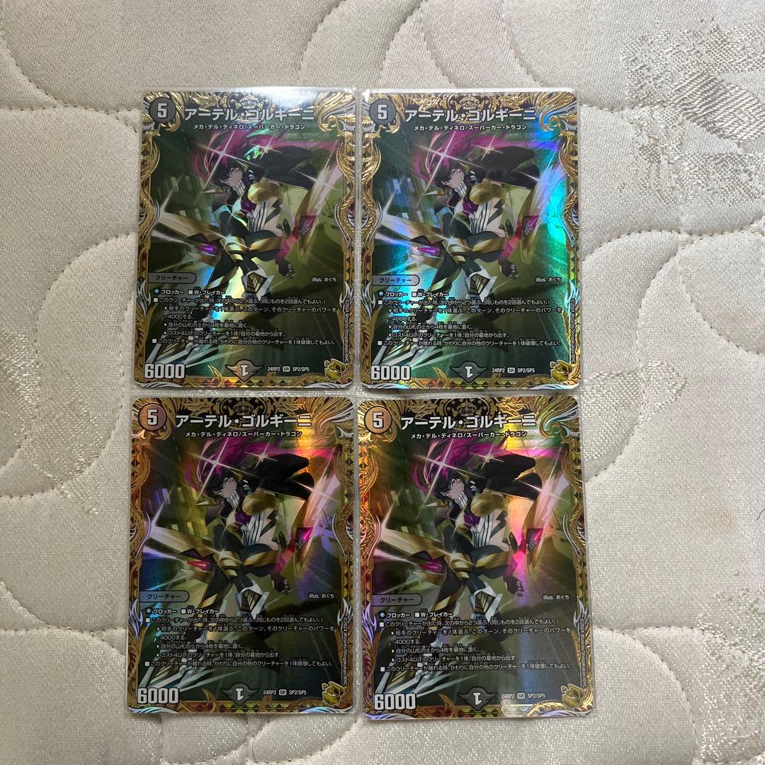 アーテルゴルギーニ　金　金トレジャー　4枚