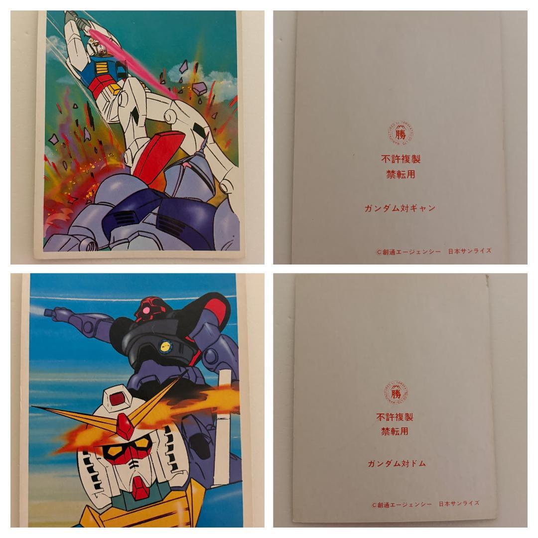 ガンダム 丸勝 ヤワツ製 ブロマイドカード 11枚セット 昭和レトロ