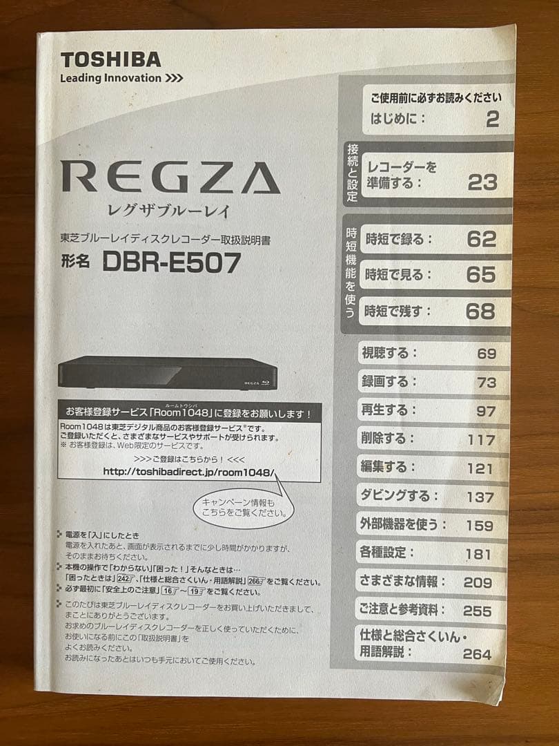 TOSHIBA REGZA DBR-E507 ブルーレイレコーダー