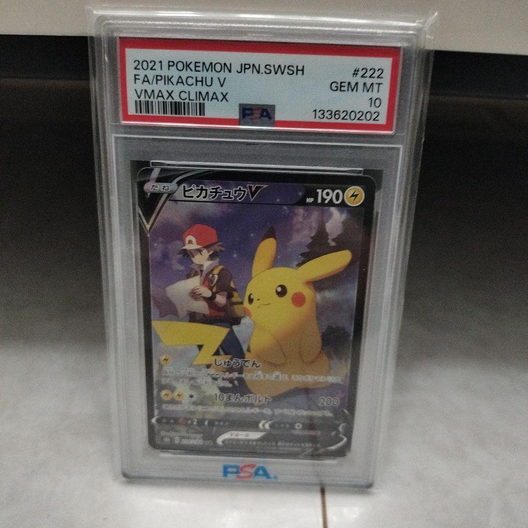 ピカチュウV CSR S8b VMAXクライマックス 222/184