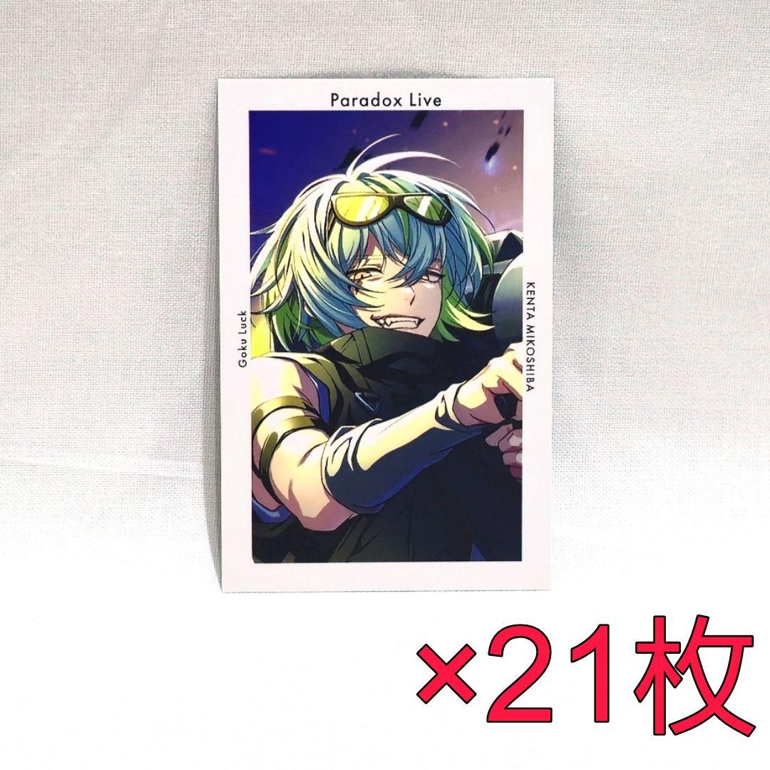 御子柴賢太 Gプリ ver.56 6周年 パラライ