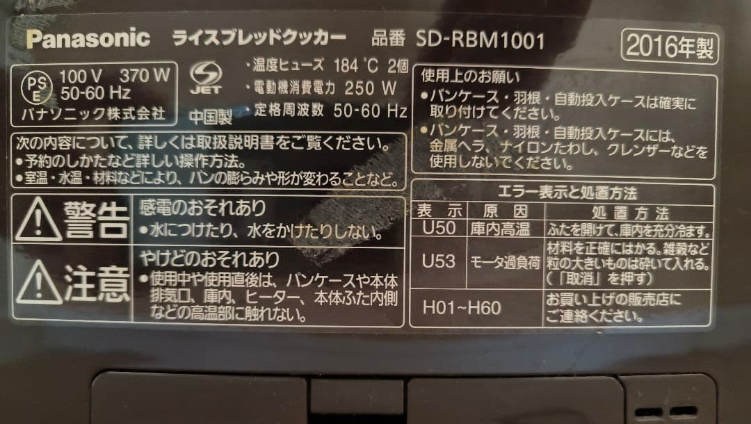 Panasonic ライスブレットクッカー　パン焼き機