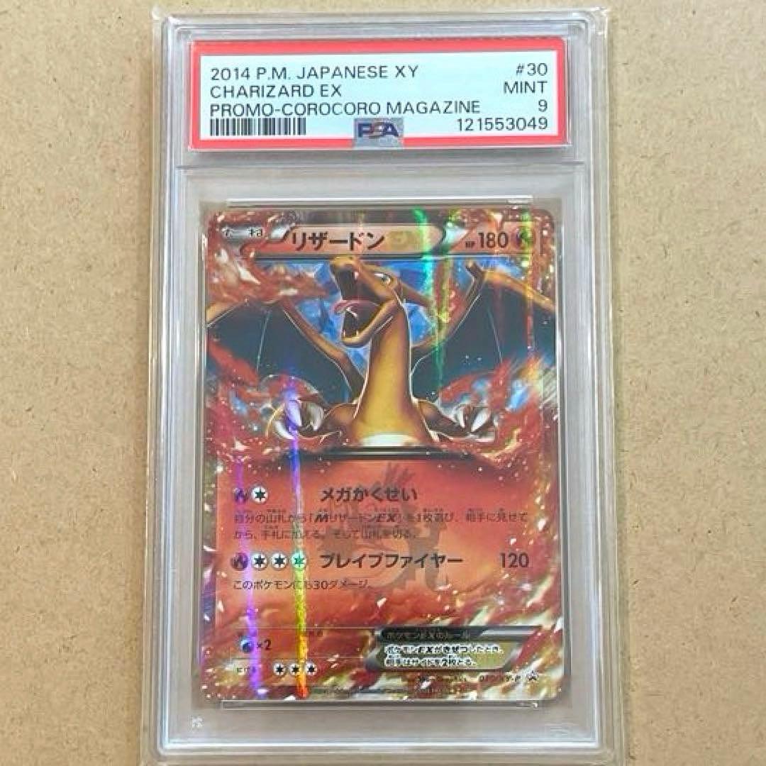 リザードンex PSA9 コロコロコミック プロモ ポケモンカード 鑑定品