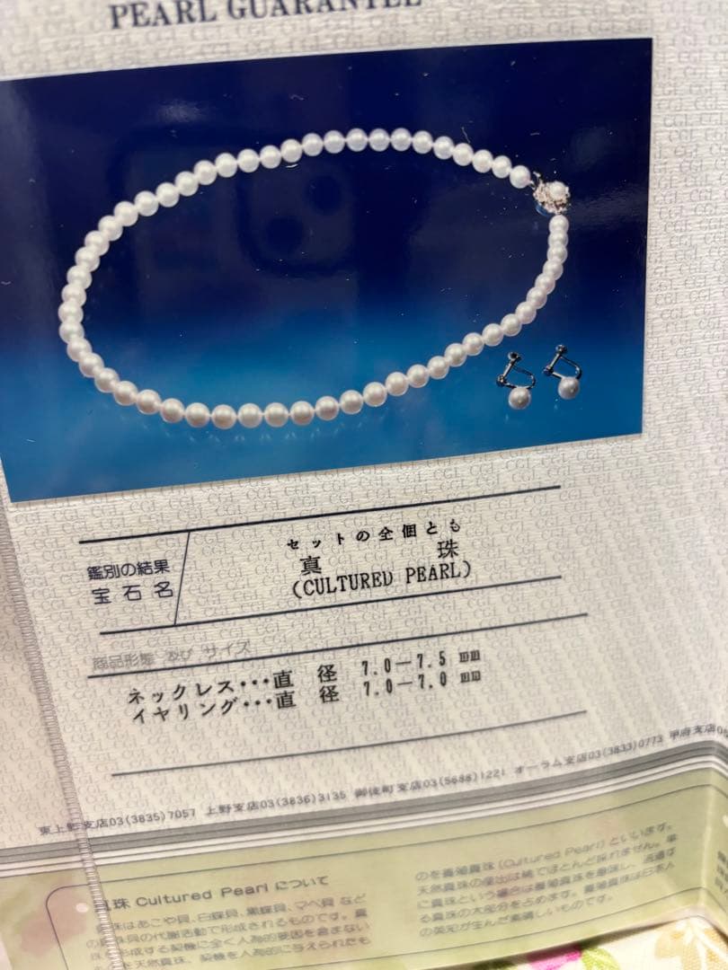 中央宝石研究所、真珠 ネックレス & イヤリング セット 7.0-7.5mm