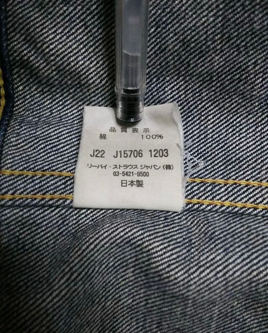 リーバイス デニムジャケット Gジャン 70557 サード