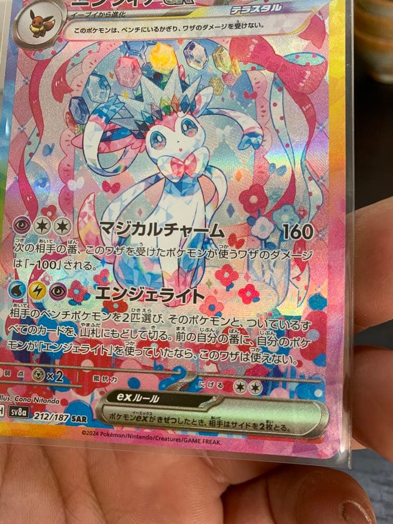 ニンフィアex SAR SV8a テラスタルフェスex 212/187 2枚