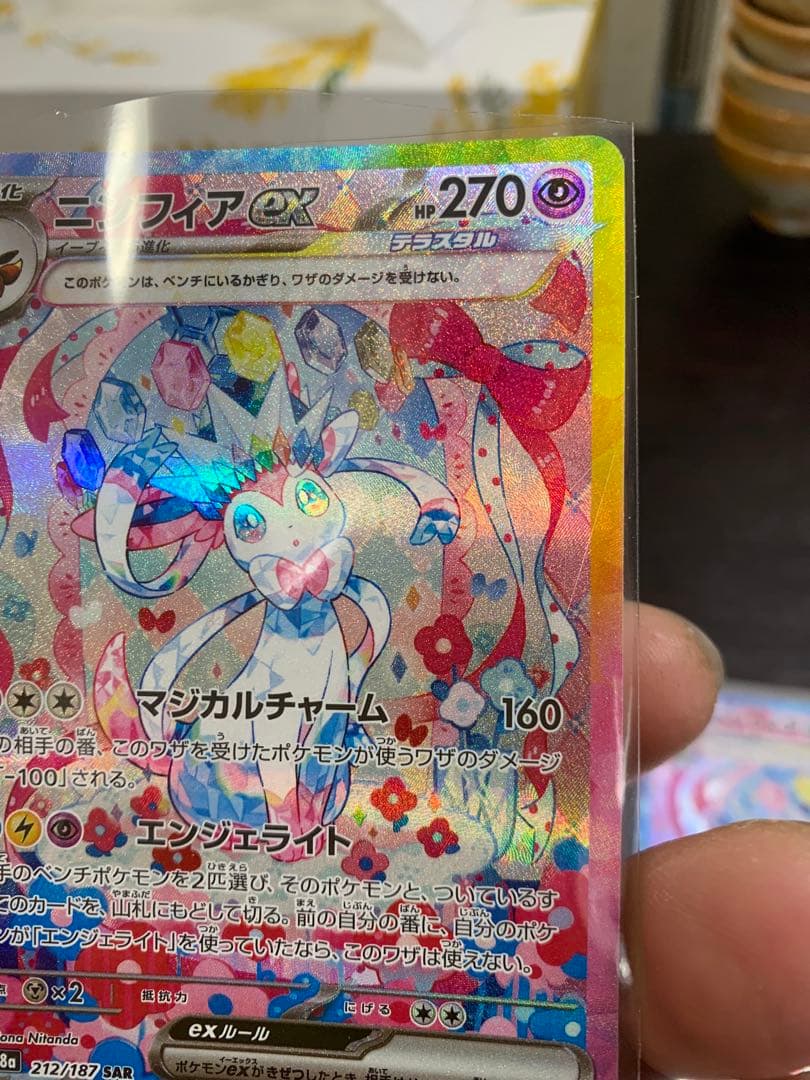 ニンフィアex SAR SV8a テラスタルフェスex 212/187 2枚