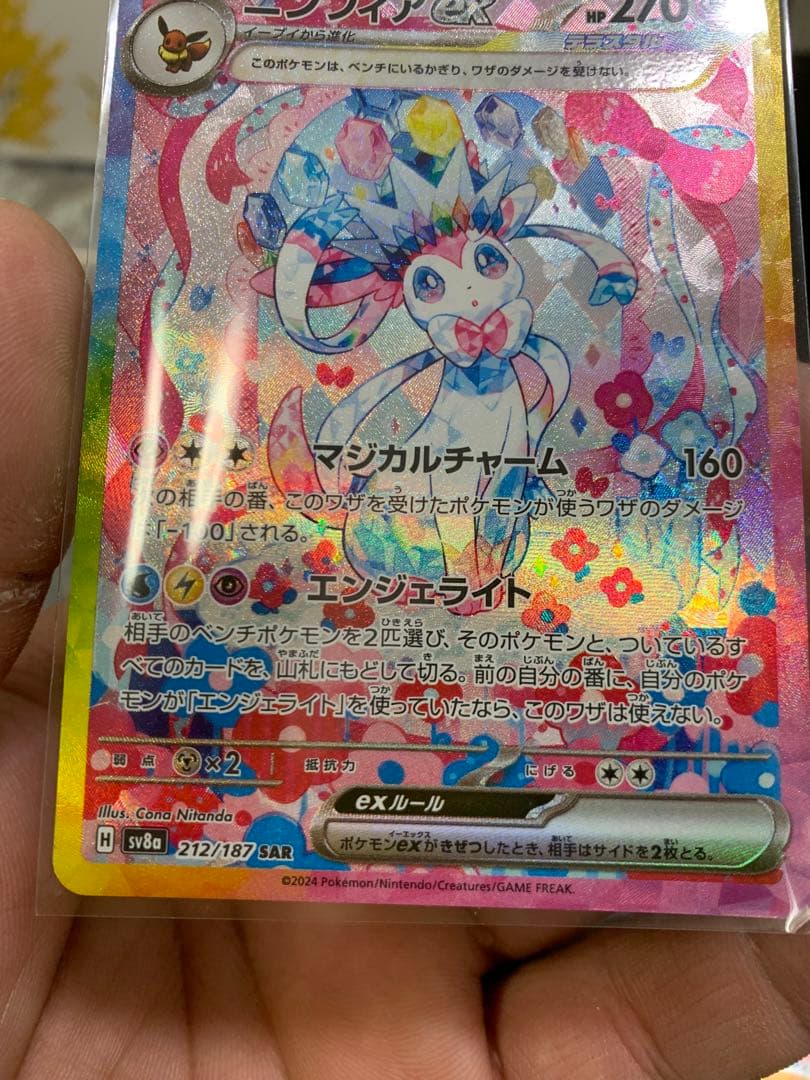 ニンフィアex SAR SV8a テラスタルフェスex 212/187 2枚