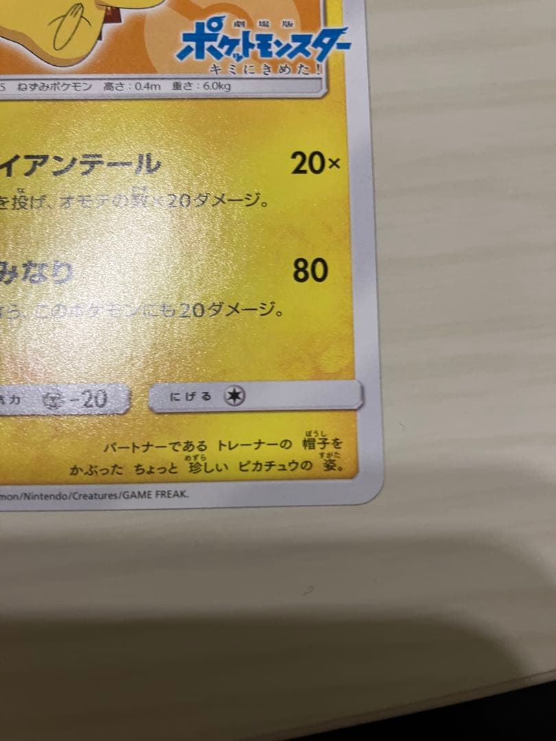 サトシのピカチュウ PROMO SM-Pプロモカード 072/SM-P