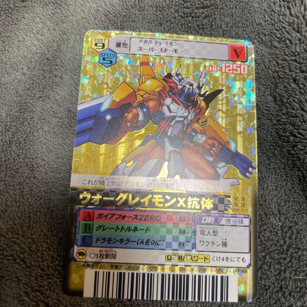 ウォーグレイモンX抗体 デジモンカード
