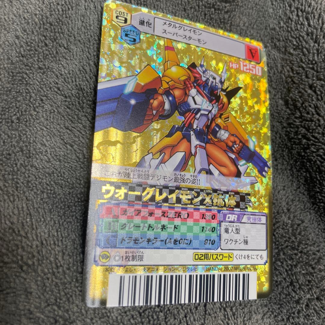 ウォーグレイモンX抗体 デジモンカード