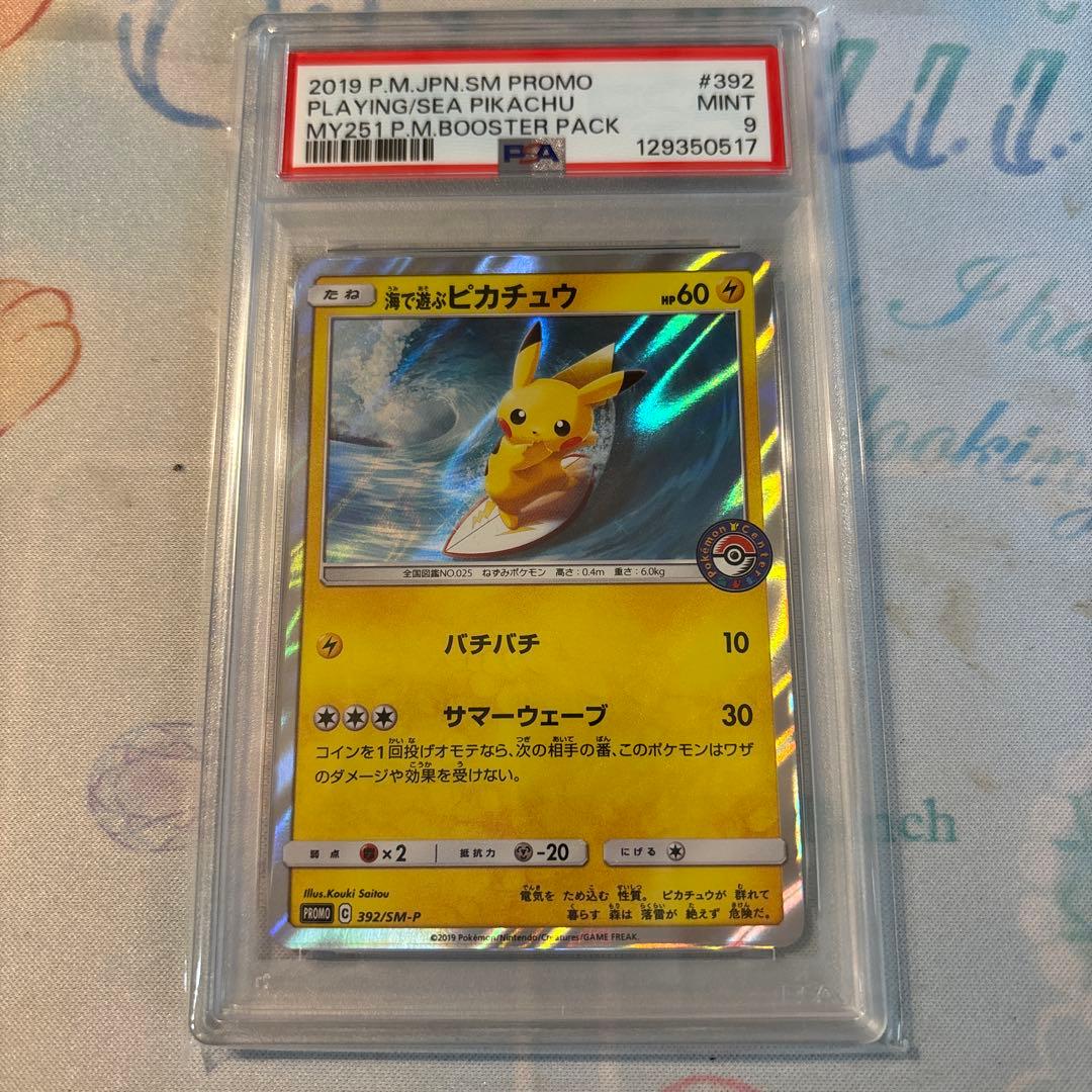 【PSA9】海で遊ぶピカチュウ