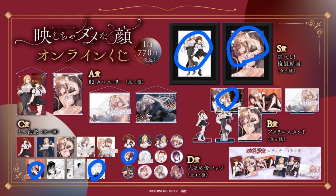 ミ*ヤ様 映しちゃダメな顔 オンラインくじ