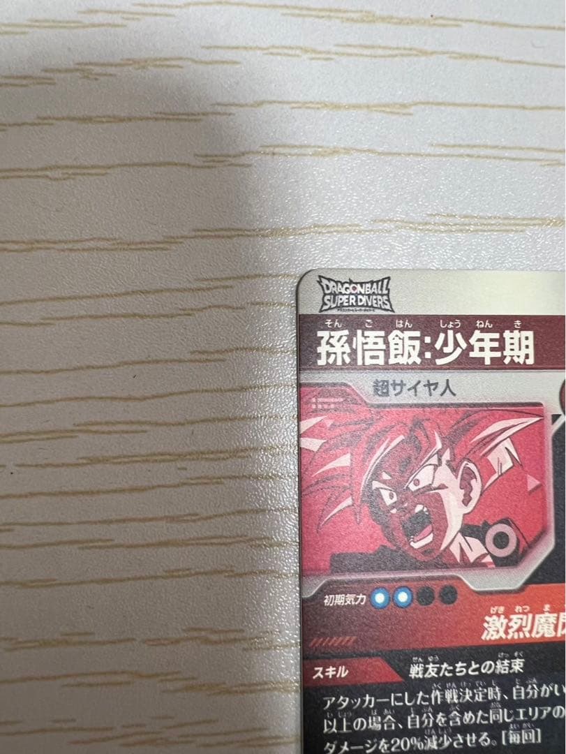 ドラゴンボールスーパーダイバーズSDVTP-005 パラレル　孫悟飯少年期