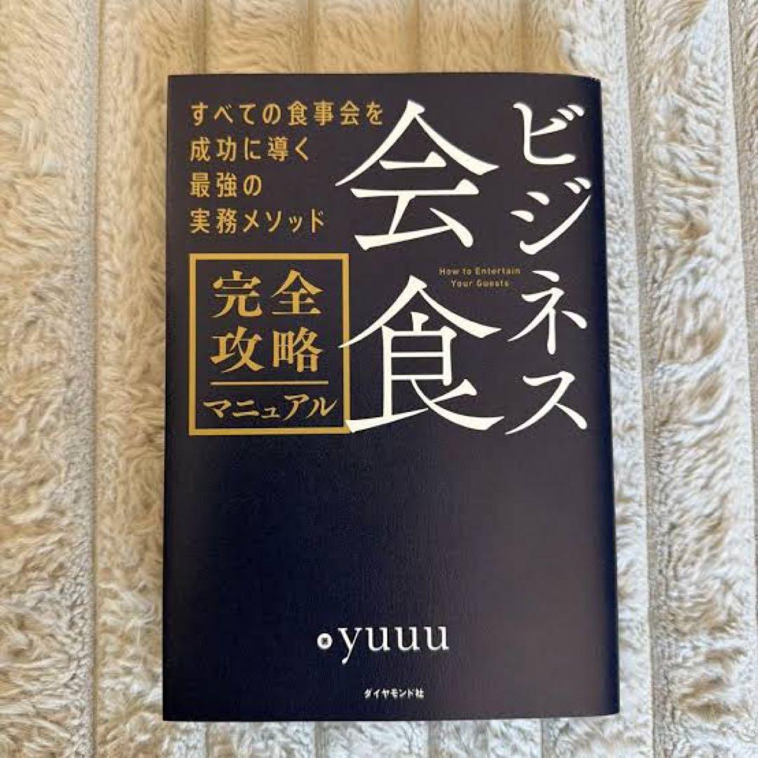 ビジネス完全攻略