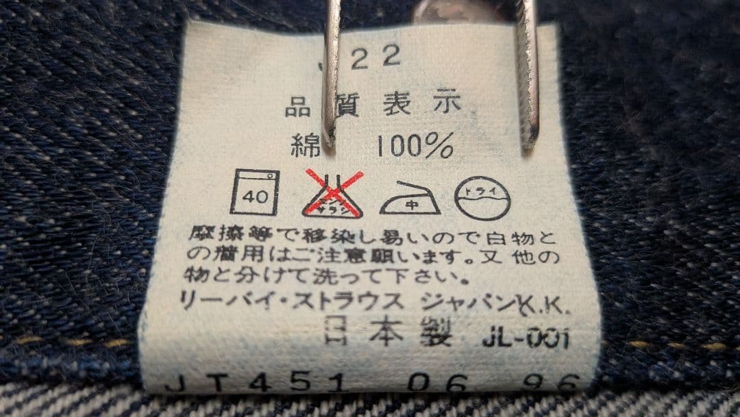 リーバイス 557XX 3ndモデル 日本製 復刻 size36