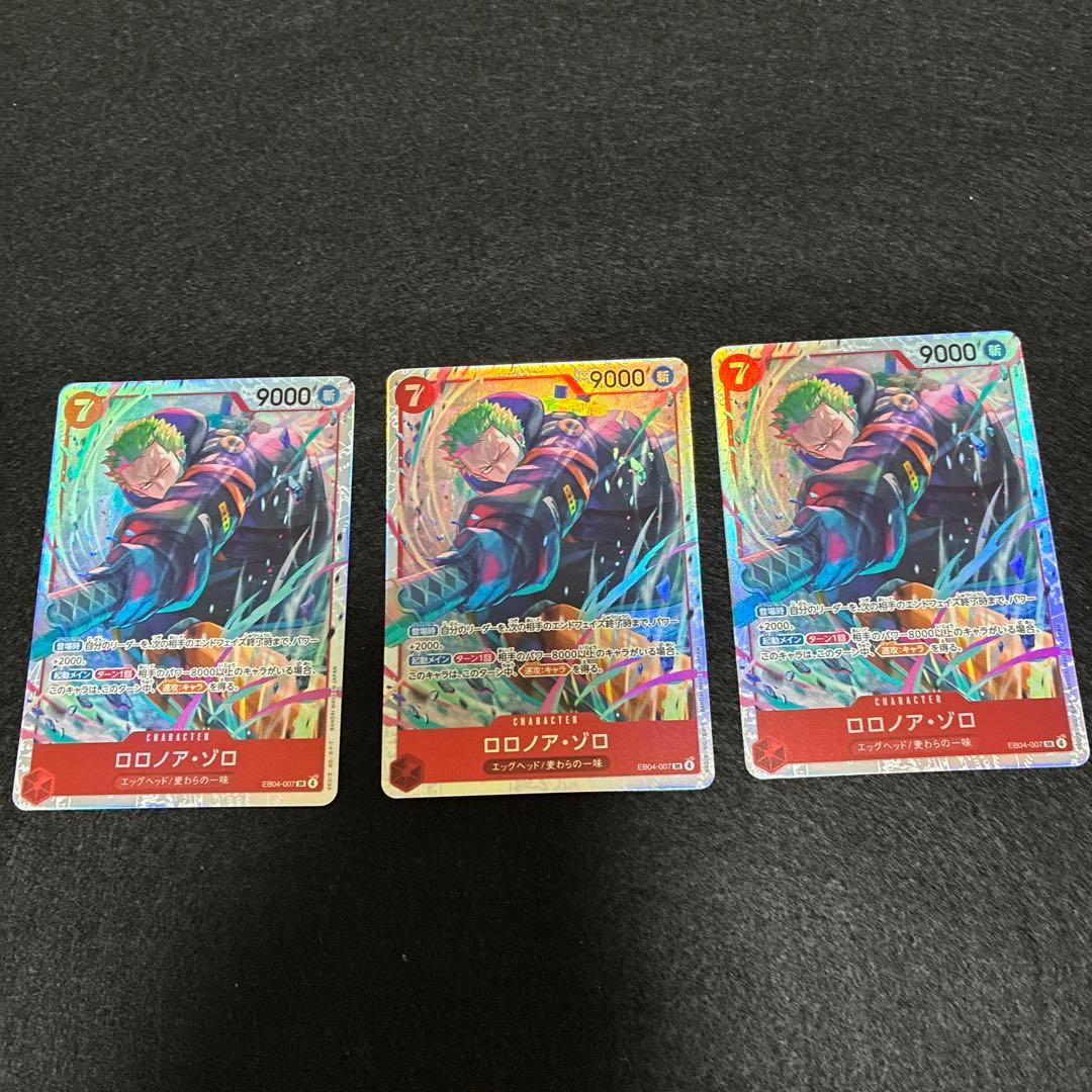 ワンピースカード ロロノア・ゾロ EB04-007 SR 3枚セット
