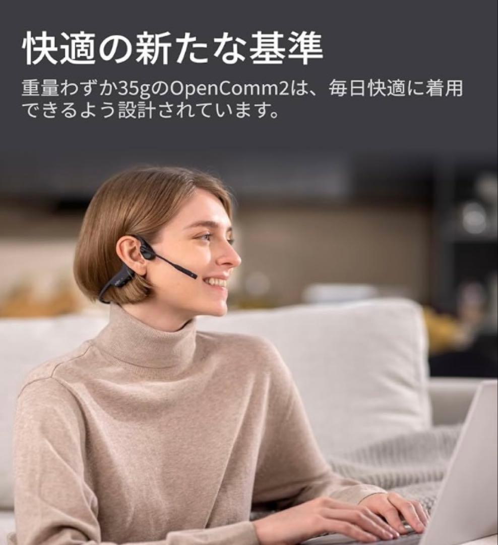 SHOKZ ショックス OpenComm2 UC USB-A 骨伝導ヘッドセット