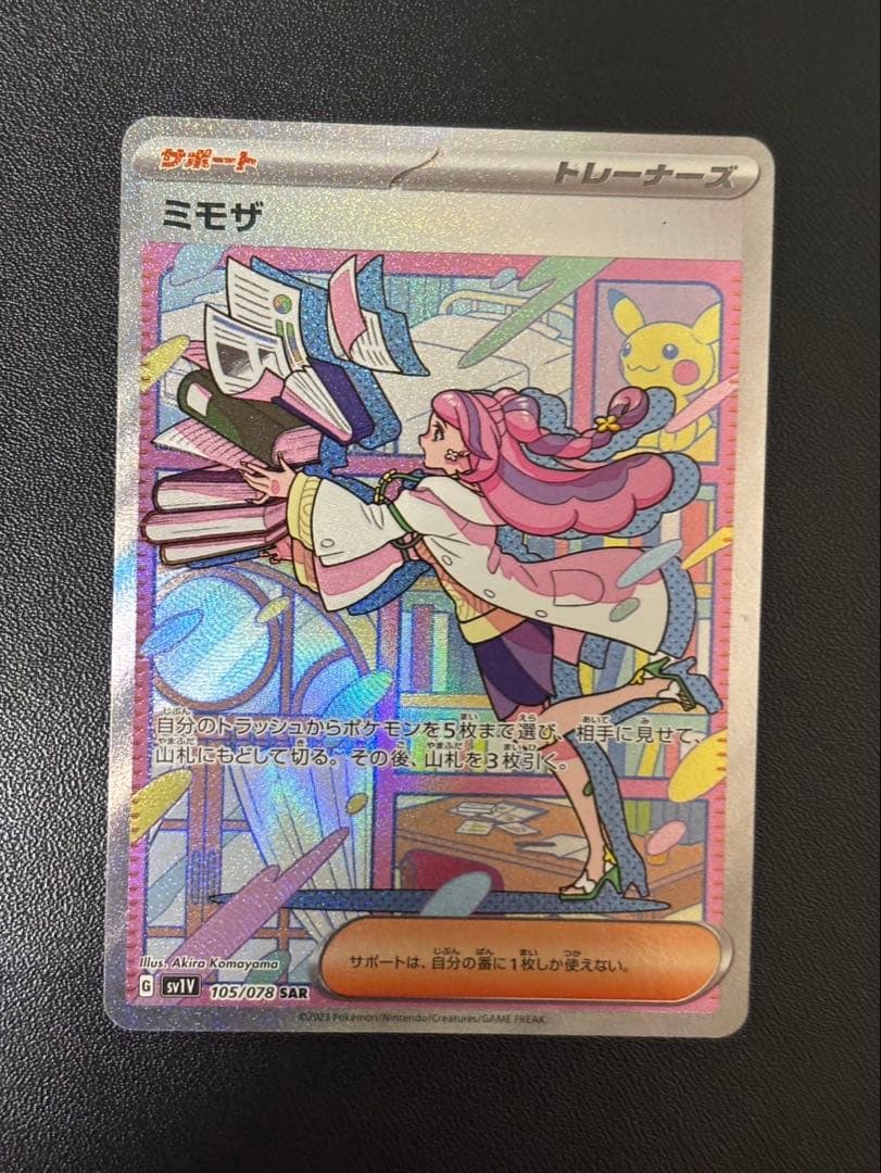 ミモザ SAR SV1V バイオレットex 105/078