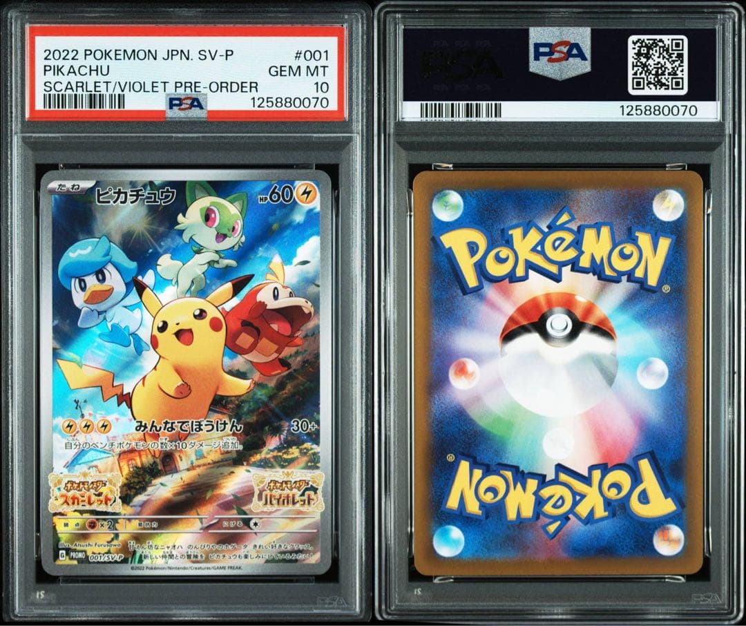 PSA10ピカチュウパッケージ版『ポケットモンスター スカーレット』0070